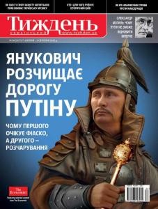 24795 ukrainskyi tyzhden 2012 n30 247 yanukovych rozchyschaie dorohu putinu завантажити в PDF, DJVU, Epub, Fb2 та TxT форматах
