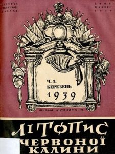 Журнал «Літопис Червоної Калини» 1939. Число 03