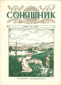 Журнал «Соняшник» 1957, №03 (15)