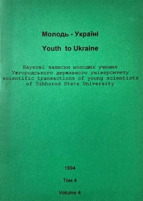 Рецензія «Маловідомий ракурс у скрупульозному висвітленні: Офіцинський Р. Нелегальний перехід угорсько-радянського кордону в 1939–1941 роках. Ужгород–Прага, 1993. 70 с.» 1 24842 mischanyn vasyl malovidomyi rakurs u skrupuloznomu vysvitlenni ofitsynskyi r nelehalnyi perekhid uhorsko radianskoho завантажити в PDF, DJVU, Epub, Fb2 та TxT форматах