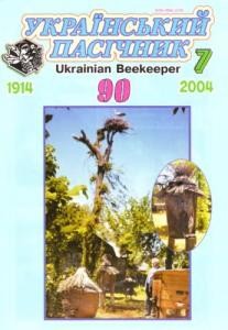 24845 ukrainskyi pasichnyk 2004 n07 завантажити в PDF, DJVU, Epub, Fb2 та TxT форматах