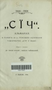 24846 zbirnyk statei sich 1868 1908 almanakh v pamiat 40 ykh rokovyn osnovannia tovarystva sich u vidni завантажити в PDF, DJVU, Epub, Fb2 та TxT форматах