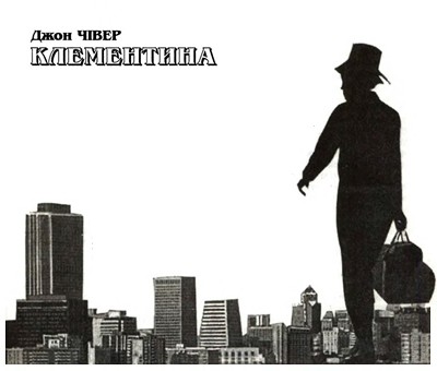 24851 chiver dzhon klementyna завантажити в PDF, DJVU, Epub, Fb2 та TxT форматах