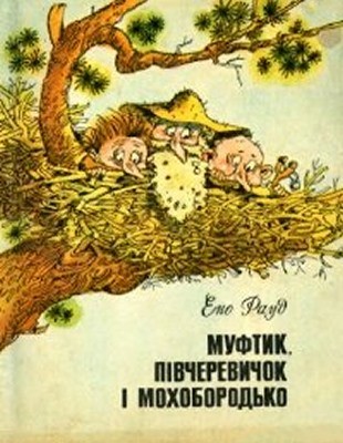 24872 raud eno muftyk pivcherevychok i mokhoborodko kn2 завантажити в PDF, DJVU, Epub, Fb2 та TxT форматах