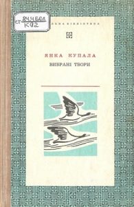 Вибрані твори (вид. 1970)