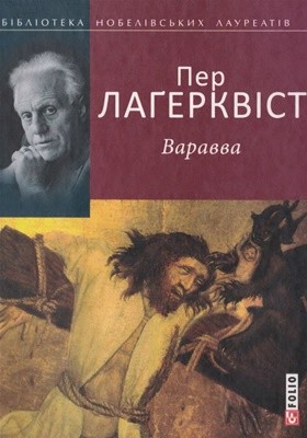 24883 lagerkvist per varavva zbirka завантажити в PDF, DJVU, Epub, Fb2 та TxT форматах