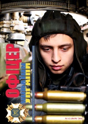 24891 ofitser ukrainy 2016 n01 02 58 59 завантажити в PDF, DJVU, Epub, Fb2 та TxT форматах