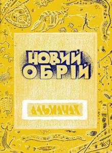 Оповідання «Сутінки поцейбічного світу»