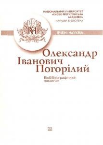 Біобібліографічний покажчик