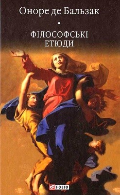 24906 balzac honore de filosofski etiudy завантажити в PDF, DJVU, Epub, Fb2 та TxT форматах