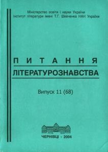 24911 pytannia literaturoznavstva vypusk 11 68 завантажити в PDF, DJVU, Epub, Fb2 та TxT форматах