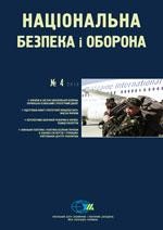 24932 natsionalna bezpeka i oborona 2010 n04 115 ukraina v koordynatakh hlobalnoi ta yevropeiskoi bezpeky завантажити в PDF, DJVU, Epub, Fb2 та TxT форматах