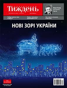 24948 ukrainskyi tyzhden 2016 n52 476 novi zori ukrainy завантажити в PDF, DJVU, Epub, Fb2 та TxT форматах