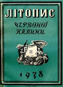 Журнал «Літопис Червоної Калини» 1938. Число 02