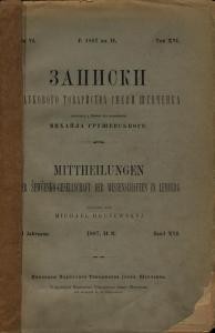 Журнал «Наукове товариство імені Шевченка» Записки. Том 016
