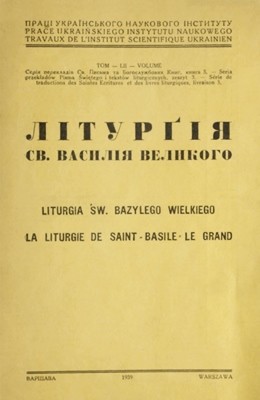 Літургія св. Василія Великого