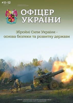 24972 ofitser ukrainy 2017 n11 12 82 83 завантажити в PDF, DJVU, Epub, Fb2 та TxT форматах