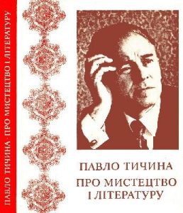 Стаття «Про мистецтво і літературу (вид. 1981)»