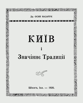 24988 nazaruk kyiv i znachinnie tradytsii завантажити в PDF, DJVU, Epub, Fb2 та TxT форматах