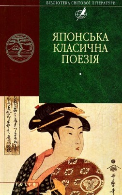 24990 basio matsuo yaponska klasychna poeziia завантажити в PDF, DJVU, Epub, Fb2 та TxT форматах