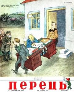 Журнал «Перець» 1954, №06 (281)