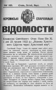 Журнал «Перемиські єпархіяльні відомості» 1923 рік