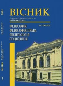 Журнал Михайло Требін Вісник Національного юридичного університету імені Ярослава Мудрого. Серія: Філософія, філософія права, політологія, соціологія