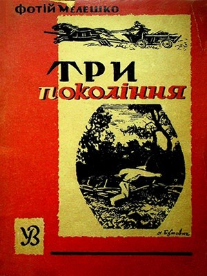 25032 meleshko fotii try pokolinnia завантажити в PDF, DJVU, Epub, Fb2 та TxT форматах