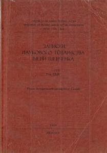 25050 naukove tovarystvo imeni shevchenka zapysky tom 159 yakovliv a ukrainskyi kodeks 1743 roku завантажити в PDF, DJVU, Epub, Fb2 та TxT форматах