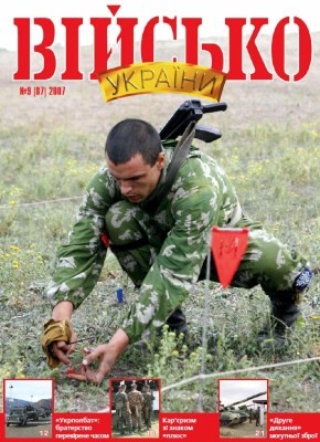 Журнал «Військо України» 2007, №09 (87)