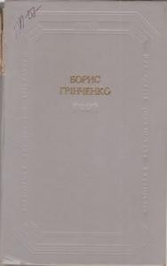 Твори в двох томах. Том 2. Повісті, драматичні твори (збірка)