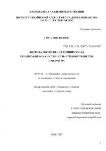 Джерела дослідження ідейних засад Української комуністичної партії (боротьбистів) (1918-1920 рр.)