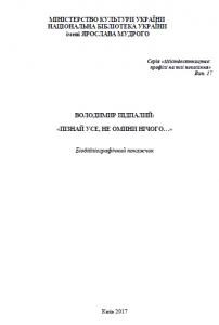 Посібник «Пізнай усе, не омини нічого…»