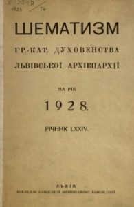 Довідник «Шематизм Львівської архиєпархії» 1928 рік