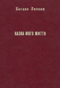Казка мого життя (збірка)