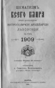 Довідник «Шематизм Львівської архиєпархії» 1909 рік