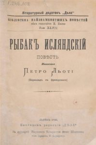 Повість «Рыбакъ исляндскій»