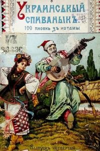 25106 bakkalinskyi arsen ukrainskyi spivanyk 100 pisen z notamy завантажити в PDF, DJVU, Epub, Fb2 та TxT форматах