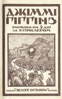 Джіммі Гіґґінз 1 Джіммі Гіґґінз