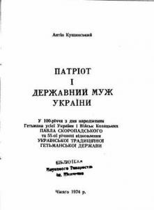 Патріот і державний муж України