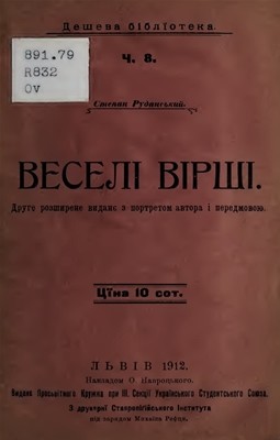 25134 rudanskyi stepan veseli virshi завантажити в PDF, DJVU, Epub, Fb2 та TxT форматах