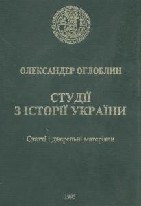 25149 ohloblyn oleksandr studii z istorii ukrainy завантажити в PDF, DJVU, Epub, Fb2 та TxT форматах