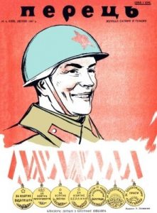 Журнал «Перець» 1947, №04 (111)