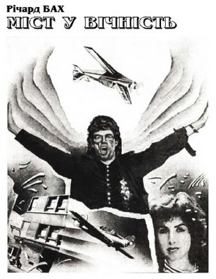 25162 bach richard mist u vichnist завантажити в PDF, DJVU, Epub, Fb2 та TxT форматах