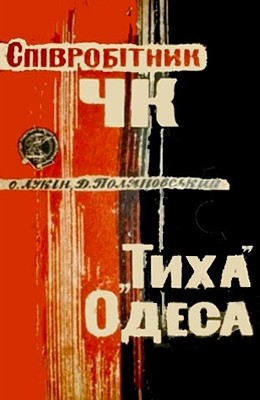 25192 lukin aleksandr spivrobitnyk chk tykha odesa завантажити в PDF, DJVU, Epub, Fb2 та TxT форматах