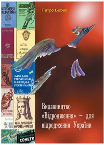 Видавництво Відродження – для відродження України