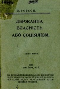 Державна власність або соціялїзм