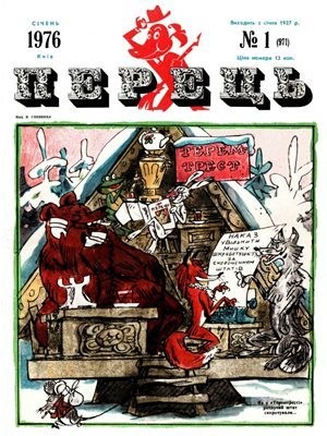 25224 perets 1976 n01 971 завантажити в PDF, DJVU, Epub, Fb2 та TxT форматах