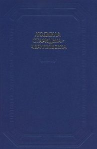 Вибрані твори (збірка)