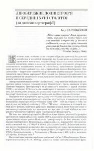 Стаття «Лівобережне Подністров'я середині XVIII століття (за даними картографії)»